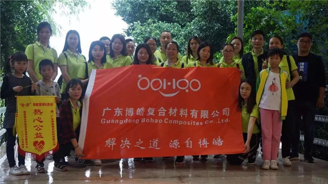 2019博皓公益行之大愛無疆，讓愛繼續