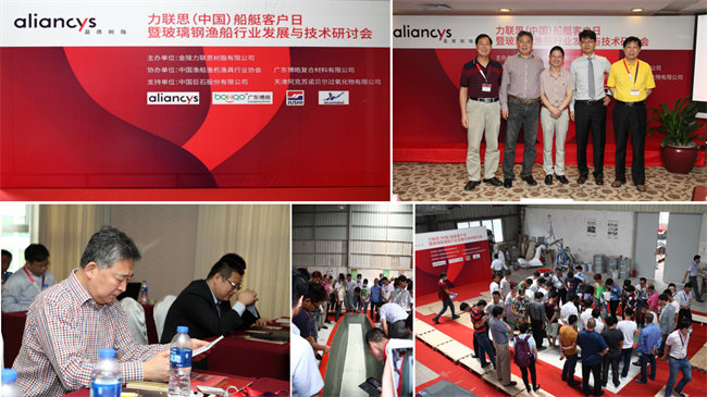 廣州&ldquo;玻璃鋼漁船行業發展與技術研討會&rdquo;