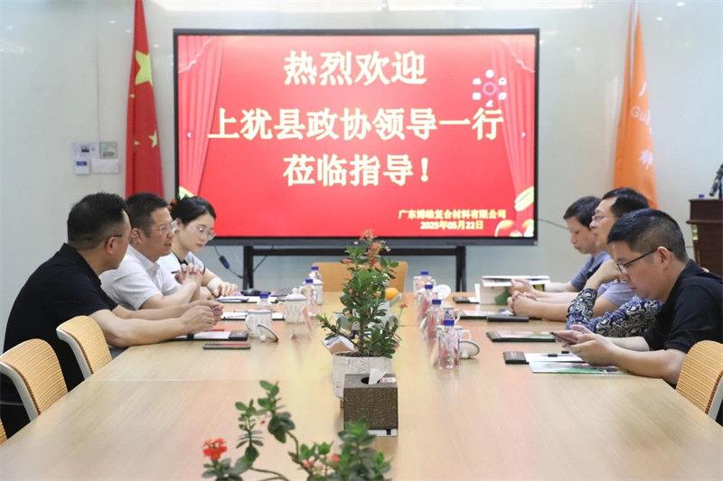 上猶縣政協(xié)課題組赴廣東考察玻纖產業(yè)應用端轉型升級     -2