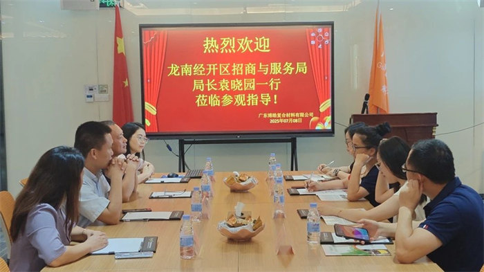 廣東博皓接待龍南經(jīng)開區(qū)考察團，共研產(chǎn)業(yè)合作新契機