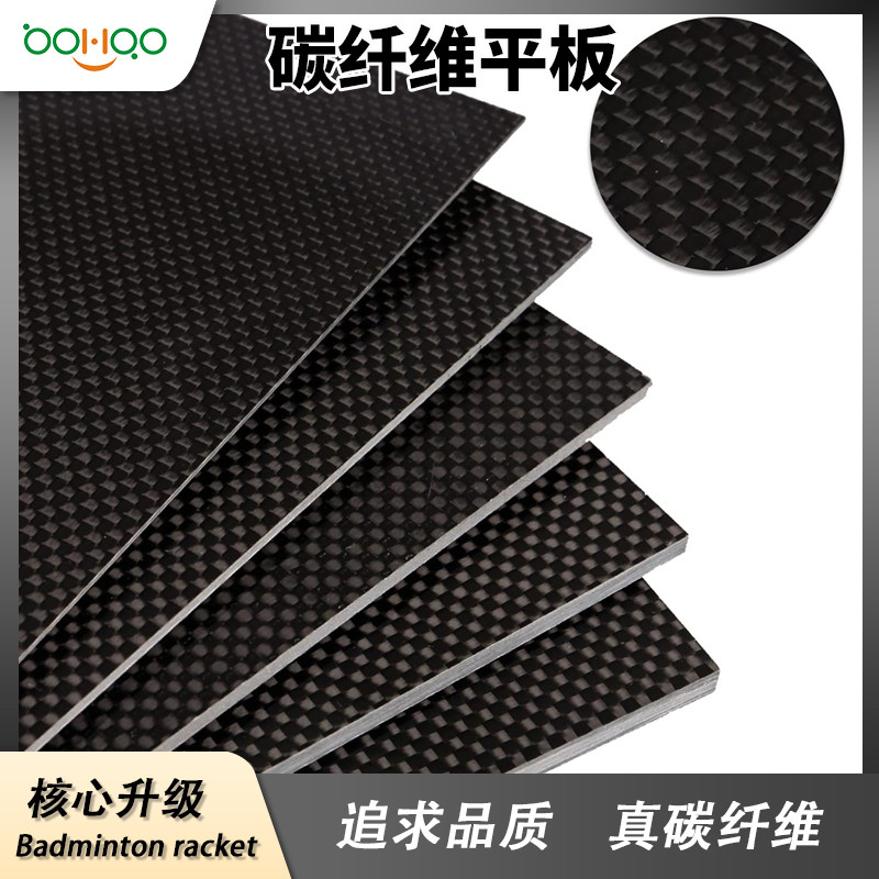 廣東博皓碳纖維復材廠家供應 輕質高強碳纖維板 亮光/啞光/半啞光碳纖維平板 電腦/手機外殼/汽車精飾品用碳板多規格可定制   -2