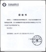 廣東博皓獲得江西省贛州市華迅樹脂總代理